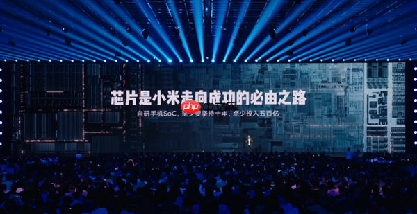 雷军回应小米突然造车、造芯片成功:源于五年前的大反思