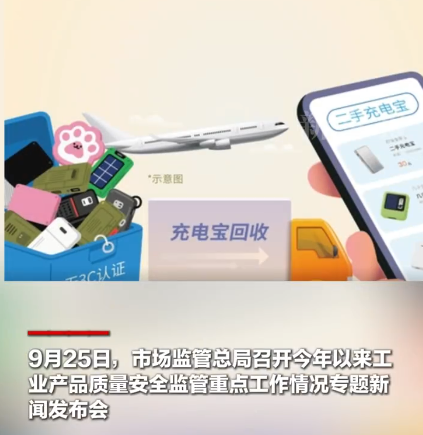 三家企业召回隐患充电宝超百万件，事件背景与细节揭秘
