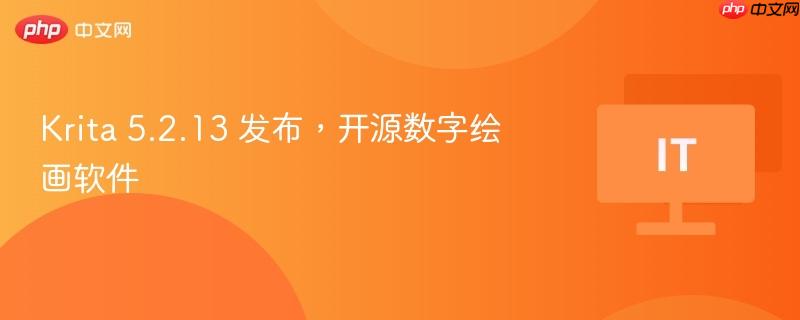 Krita 5.2.13，开源数字绘画软件发布新版本