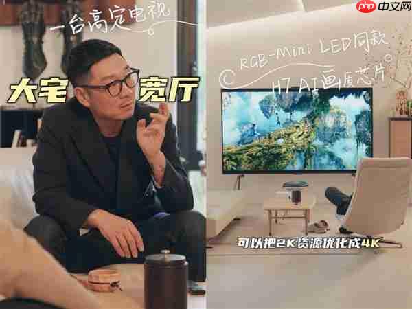 金九银十装修季 你需要一台百吋电视来“压场”