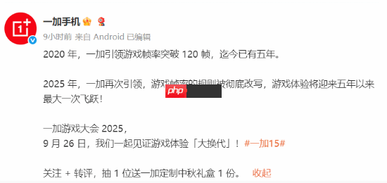 一加游戏大会定档 宣称