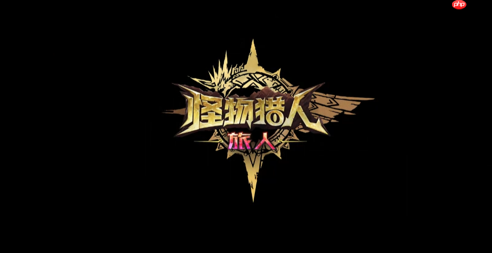 《怪物猎人:旅人》公布实机预告!测试预约正式开启