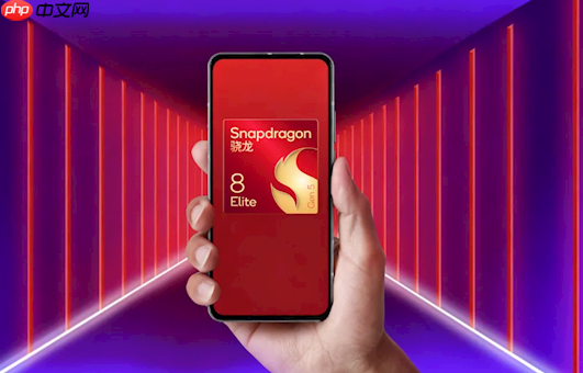 第五代骁龙8至尊版发布 高通高管:我们不干虚假跑分这种事