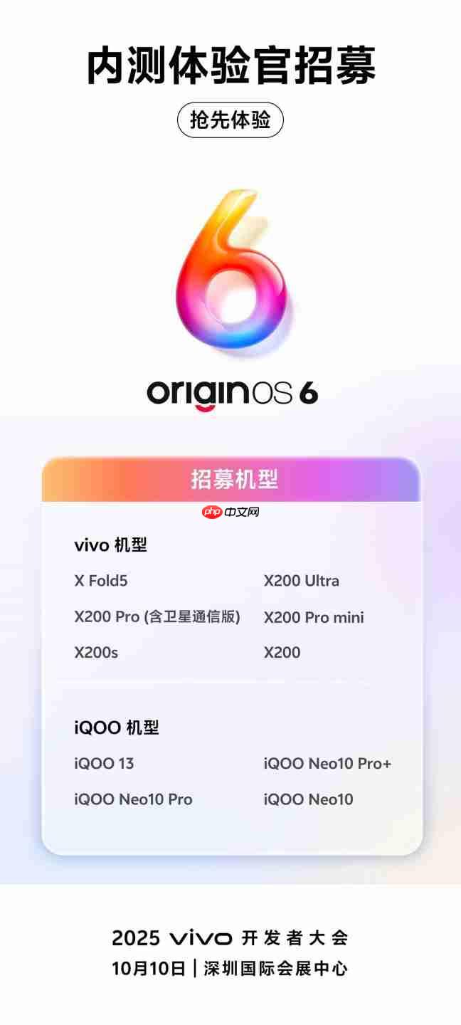 OriginOS 6内测招募开启:首批包含X200系列、X Fold 5等机型