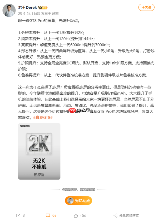 真我GT8 Pro屏幕六大升级!王伟:这个价位段最好屏幕之一