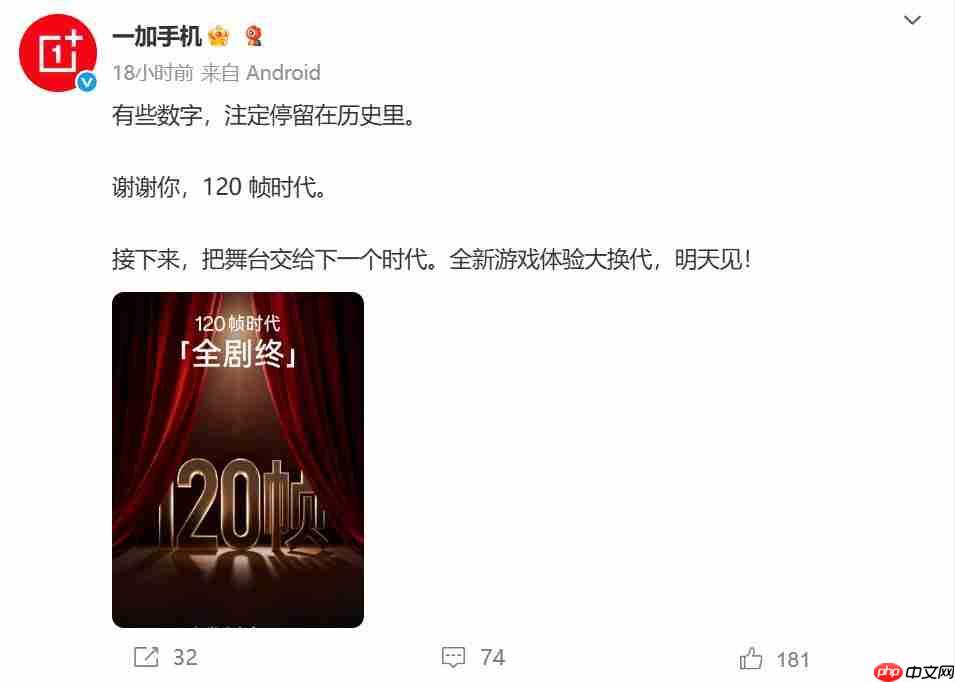 2025年一加游戏大会官宣:告别手机120Hz高刷时代