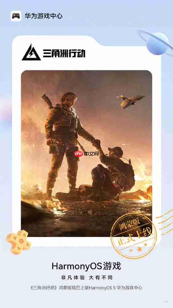 鸿蒙版《三角洲行动》上线!数据互通 支持120帧高刷