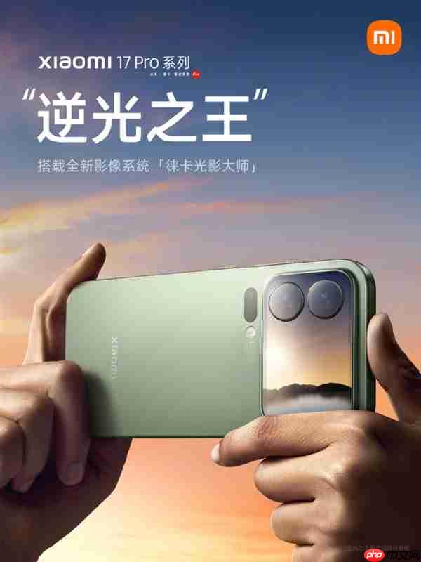 小米17 Pro系列实拍样张首次公布 雷军:逆光之王!