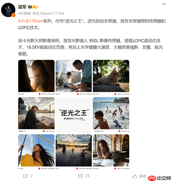 小米17 Pro系列实拍样张首次公布 雷军:逆光之王!