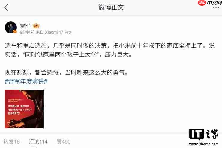 雷军:造车和重启造芯几乎是同时做的决策,把小米前十年攒下的家底全押上了