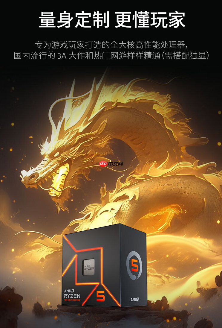 AM5入门必选！AMD 锐龙5 7500F处理器帮你避雷