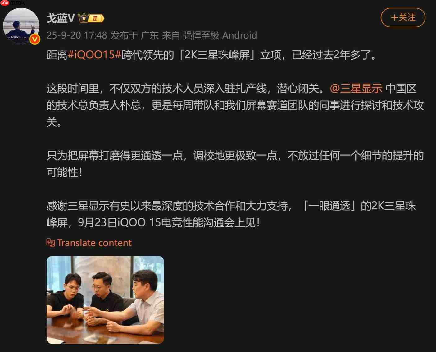 iQOO 15官宣搭载2K三星珠峰屏!一眼通透的视觉革命