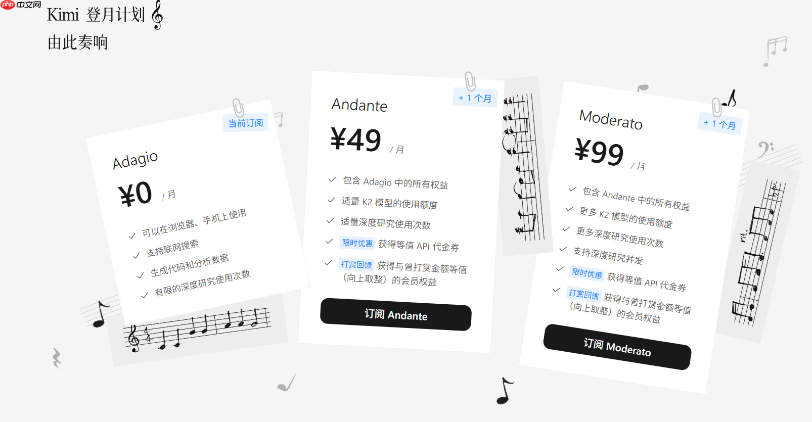 Kimi 上线付费会员计划,会员可使用深度研究 Agent 功能