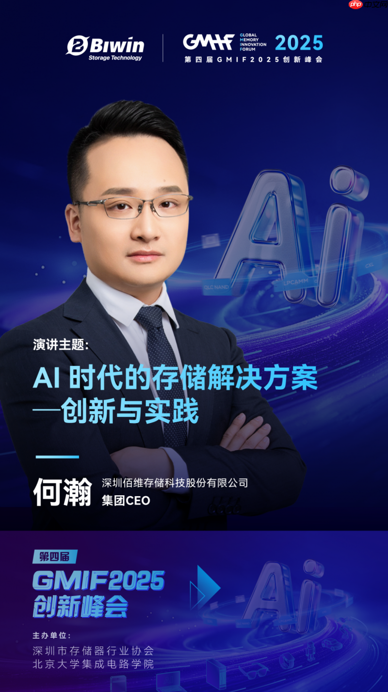 佰维存储诚邀您相聚GMIF2025,共探AI时代的存储创新与实践!