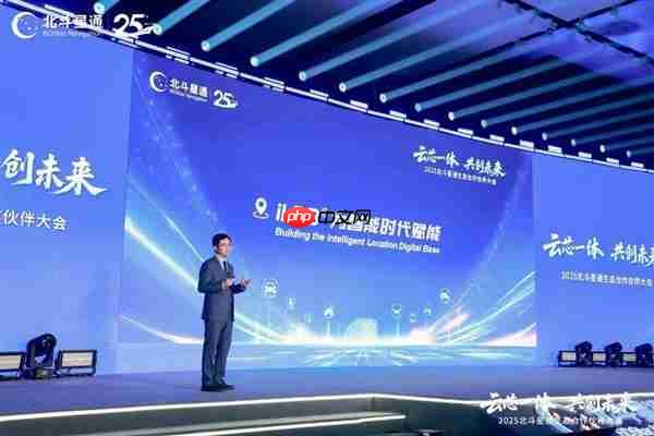 云芯一体  共创未来——北斗星通生态合作伙伴大会在京召开