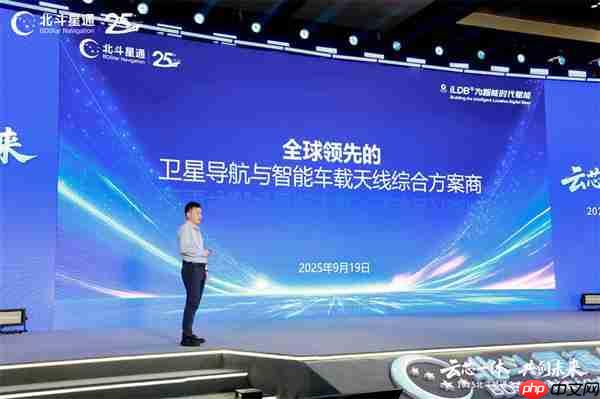 云芯一体  共创未来——北斗星通生态合作伙伴大会在京召开