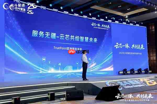 云芯一体  共创未来——北斗星通生态合作伙伴大会在京召开