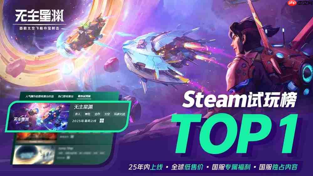 搜打撤已经卷到太空了?太空“偷打撤”《无主星渊》国服59元开启飞船夺宝盛宴