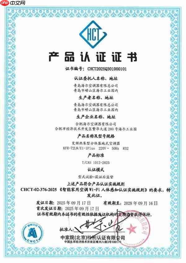 海尔空调获行业首张Wi-Fi人体感知认证 真正实现主动服务