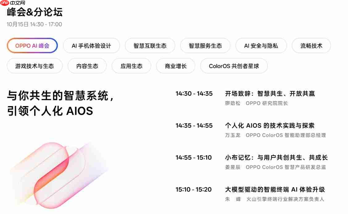 OPPO开发者大会定档10月15日!ColorOS 16与AI新布局齐登场