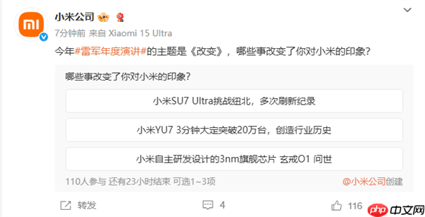 雷军年度演讲主题是《改变》 官方发起投票:哪些事改变了你对小米的印象