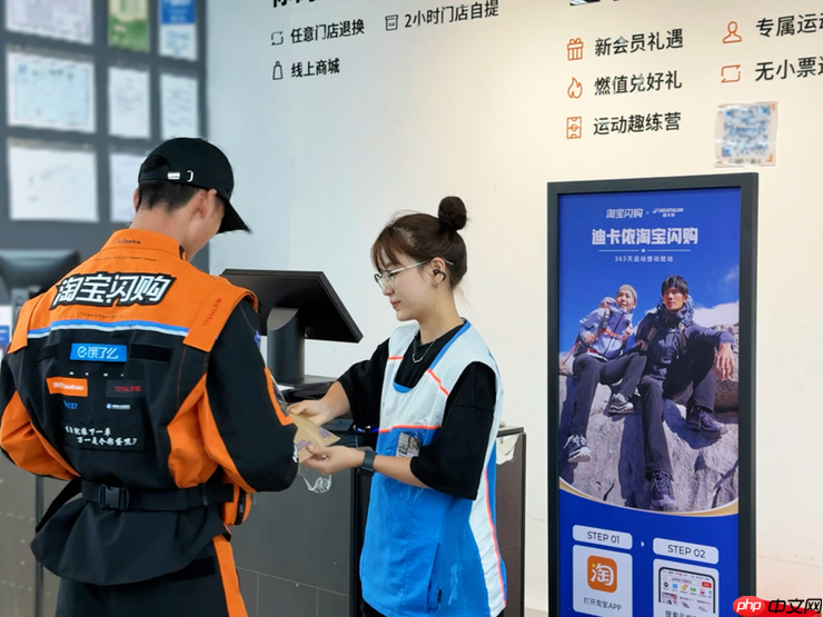 迪卡侬天猫旗舰店接入淘宝闪购,208家门店商品“分分钟送达”