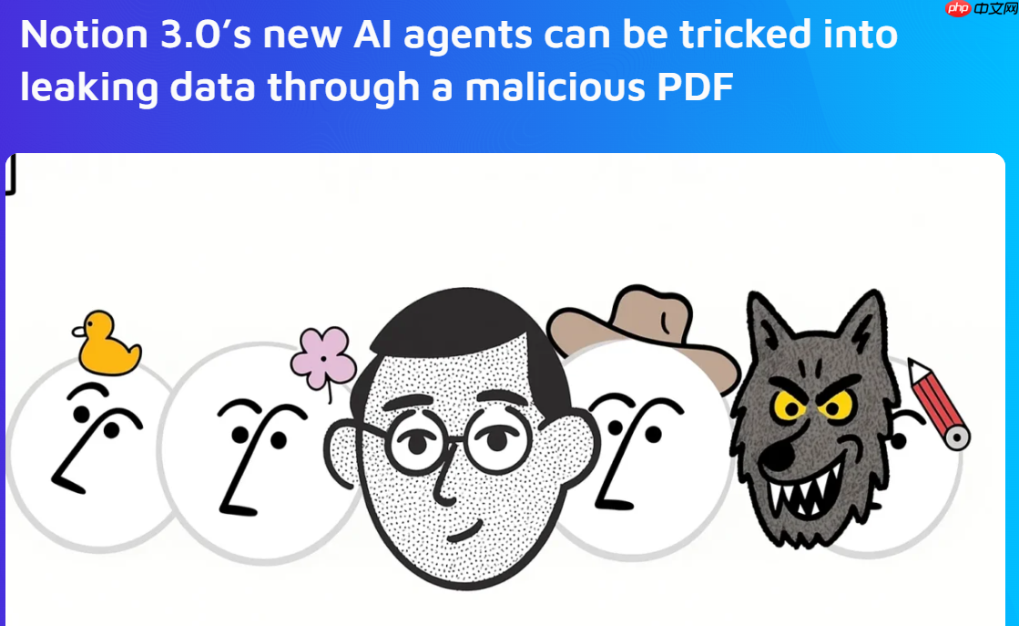 Notion 3.0 AI代理存在漏洞，恶意PDF可致敏感数据泄露