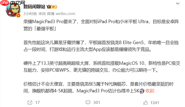 荣耀MagicPad 3 Pro，安卓平板巅峰对决，对标iPad Pro与小米平板Ultra的终极挑战