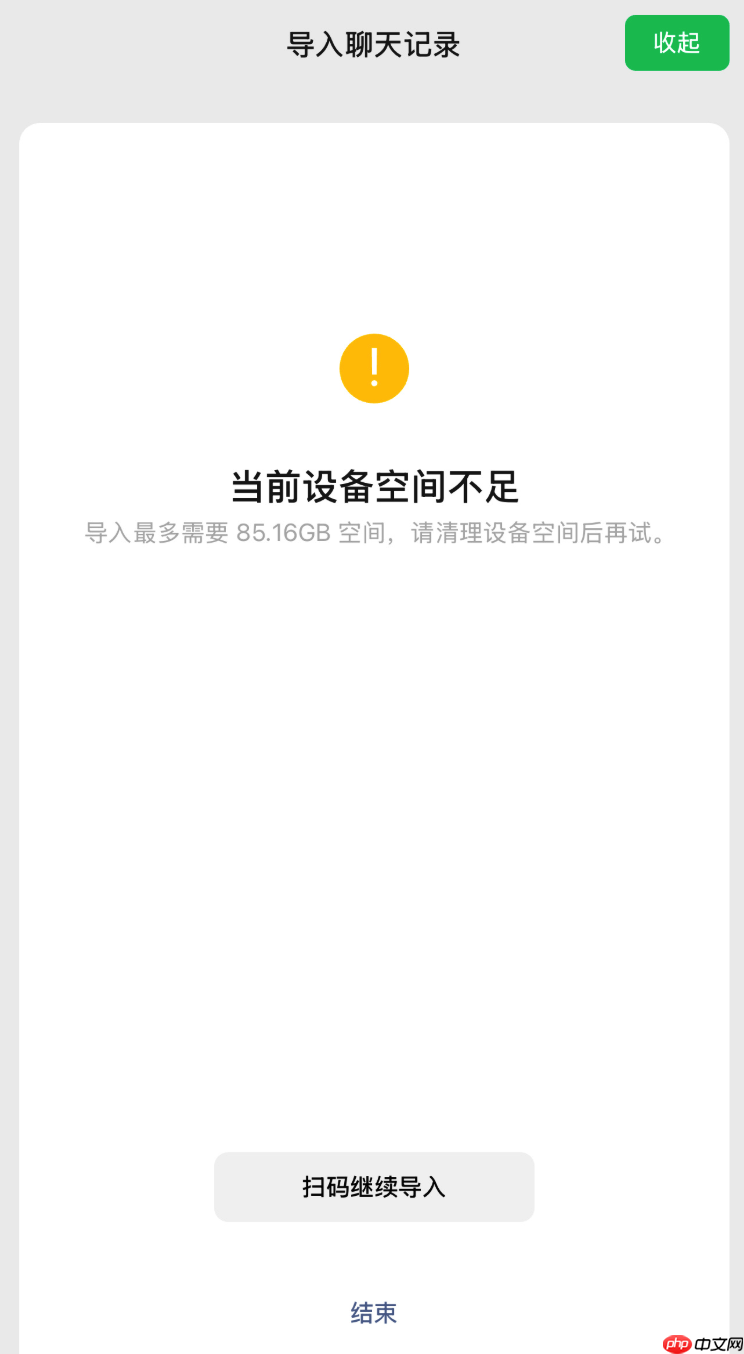 2TB 新 iPhone 导入 85GB 微信聊天记录提示空间不足;微信员工称代码存在 Bug