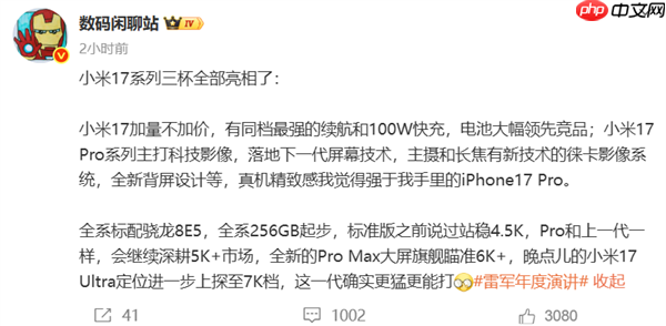 9月25日发布!小米17系列三款机型配置、售价曝光:全系标配骁龙8E5 全系256GB起步