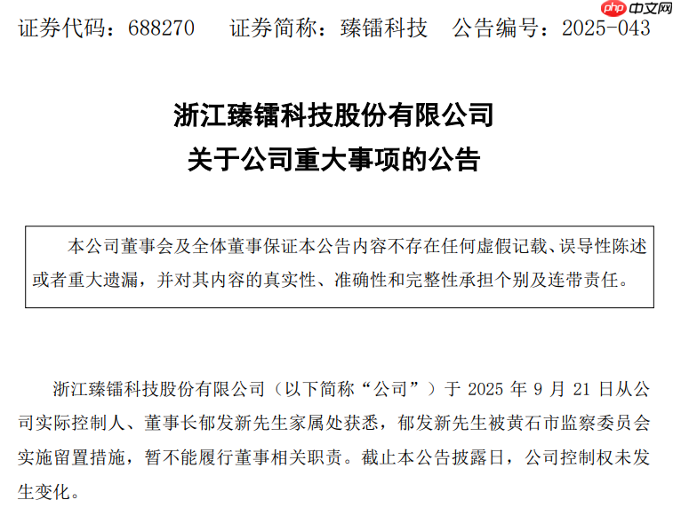 臻镭科技董事长郁发新被留置，身份竟是浙大教授，终端射频前端芯片领域震荡