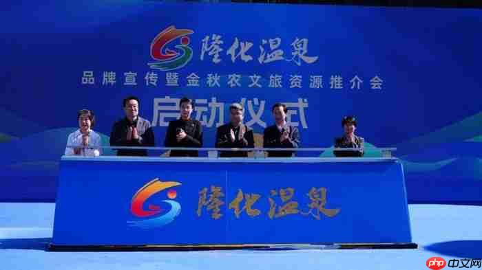 “隆化温泉”品牌宣传暨金秋农文旅资源推介会成功举办,共绘文旅新蓝图