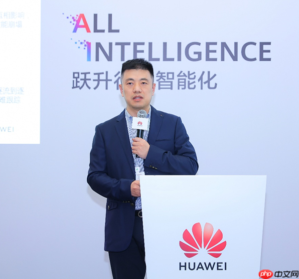 华为全联接大会2025集群运维论坛成功举办：智能集群运维，跃升数智化算力