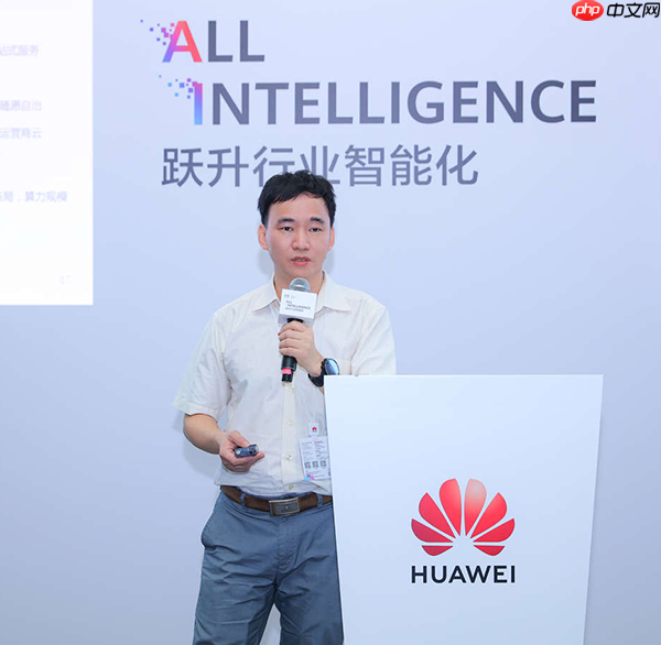 华为全联接大会2025集群运维论坛成功举办：智能集群运维，跃升数智化算力