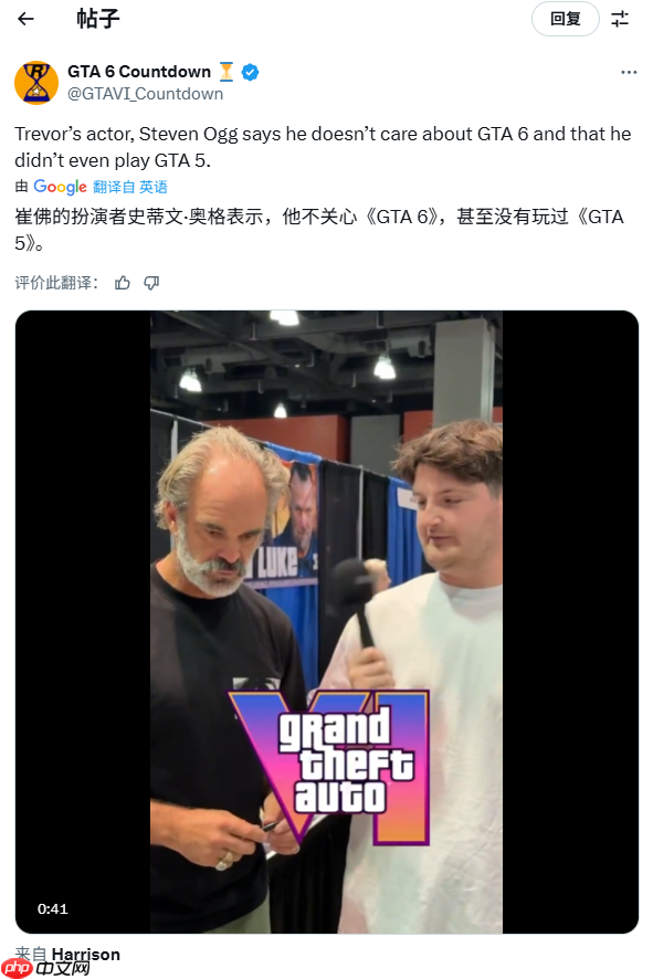 崔佛演员表示没关心过《GTA6》:没玩过任何电子游戏!