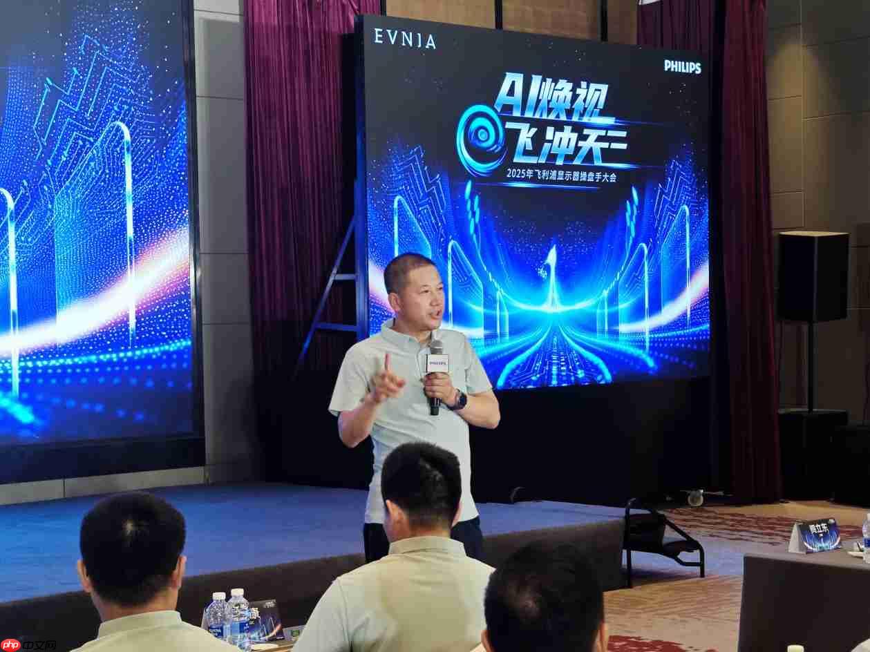 AI焕视，E飞冲天——2025年飞利浦显示器全国操盘手大会隆重召开！