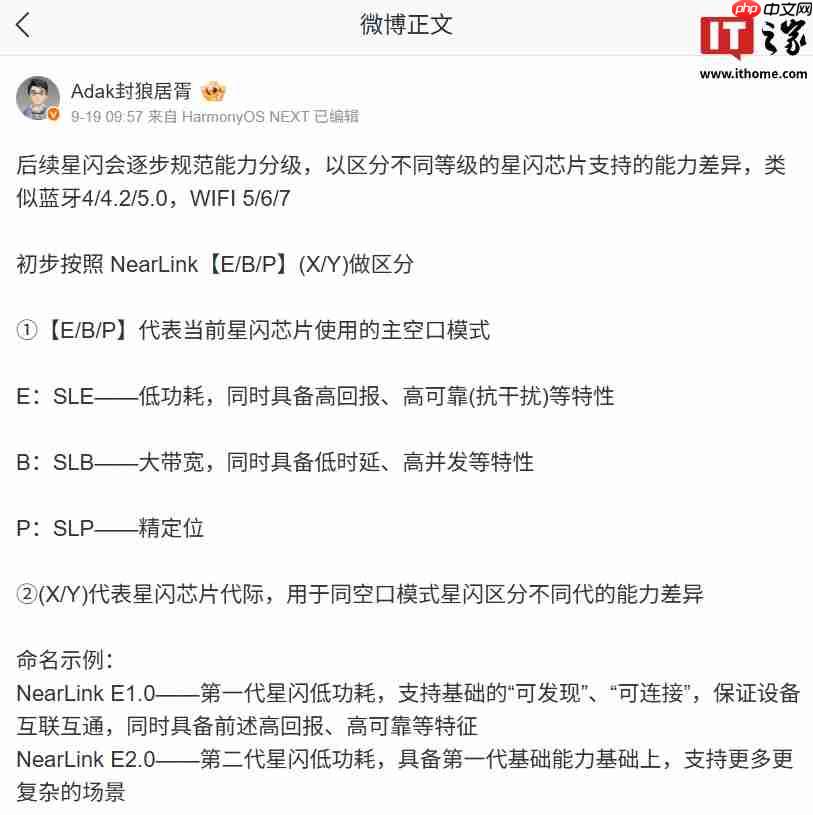 消息称星闪将逐步规范能力分级,以区分不同等级芯片支持能力差异