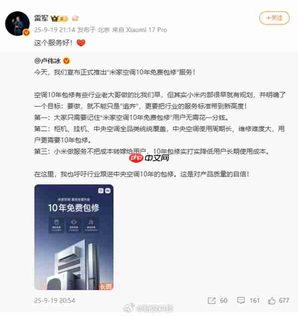 小米宣布10年免费保修空调!雷军:这个服务好