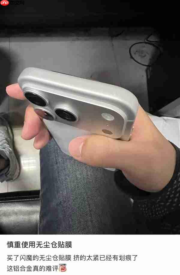 第一批iPhone 17贴膜受害者出现了:贴膜工具把边框划伤 果粉心疼