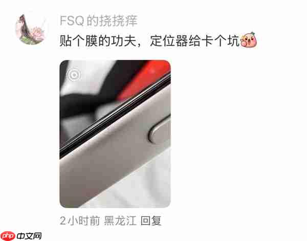 第一批iPhone 17贴膜受害者出现了:贴膜工具把边框划伤 果粉心疼