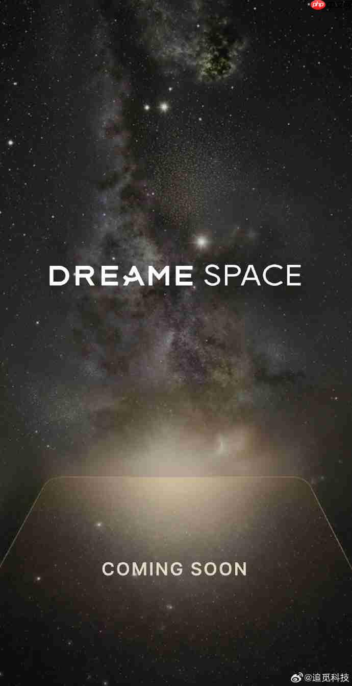 天文级摄影手机,追觅Space手机官宣