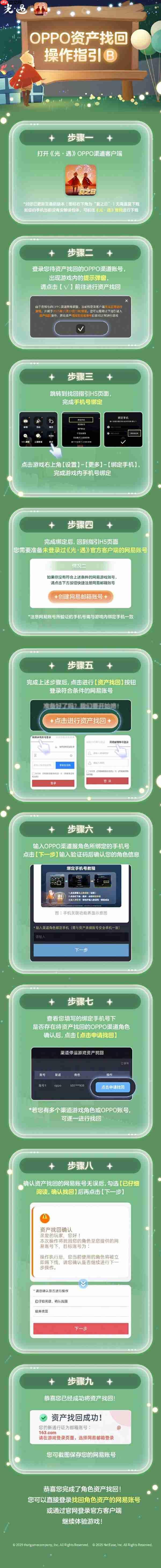 《光·遇》宣布关闭OPPO渠道服 并开启资产找回服务