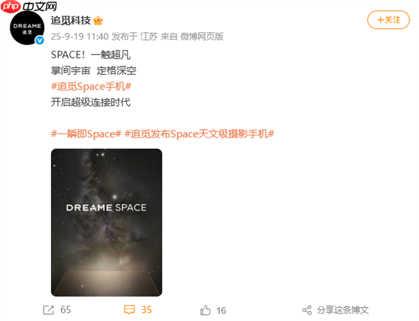 追觅Space天文级摄影手机正式官宣!要跟华为小米三分天下