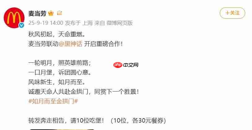 大圣打进金拱门！ 麦当劳官宣与《黑悟空：神话》联动并开启预约