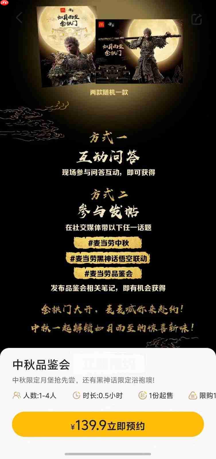 大圣打进金拱门！ 麦当劳官宣与《黑悟空：神话》联动并开启预约