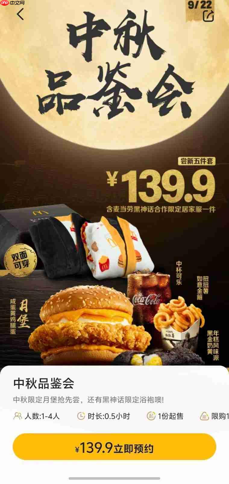 大圣打进金拱门！ 麦当劳官宣与《黑悟空：神话》联动并开启预约