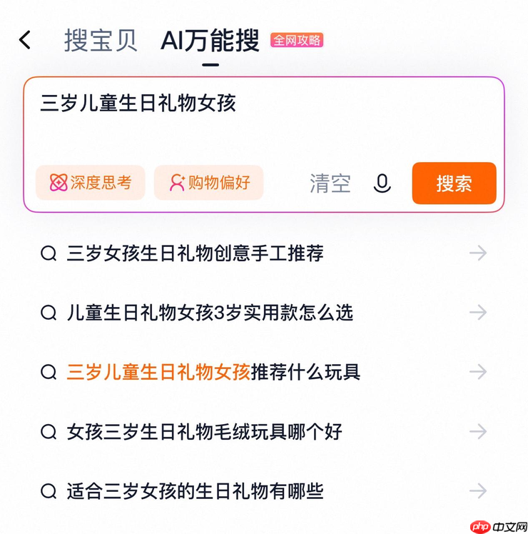 淘宝悄悄做起AI搜索