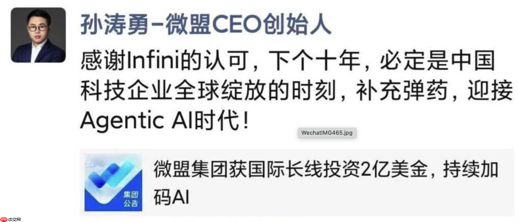 微盟集团获 2 亿美金投资,CEO 孙涛勇:迎接 Agentic Al 时代