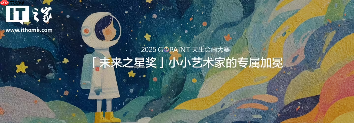 华为 2025 天生会画大赛正式开启