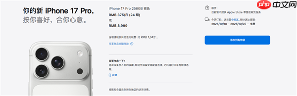 首批iPhone 17系列在路上了!苹果官网、天猫已发货:明天准时到手